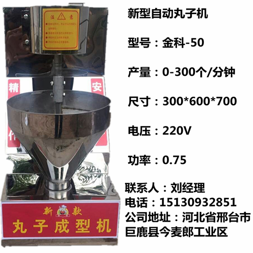 全自动火锅丸子成型机 海鲜蔬菜丸子机 电 全自动丸子机成型机 电动丸子成型机