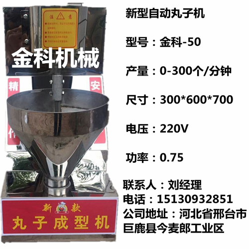 小型丸子机加工设备 丸子机包教技术 致富 丸子成型机