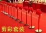 北京绸花球花金剪刀剪彩托盘北京开业庆典剪彩用品