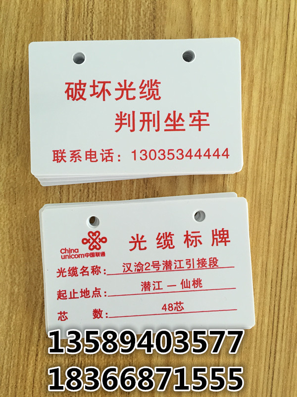 定做PVC光缆标牌 32*68电力电缆挂牌 光缆吊牌 PVC联通 移动光缆标牌 各种光缆电缆挂牌 铭牌 铝牌