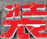 认识什么是吸塑字