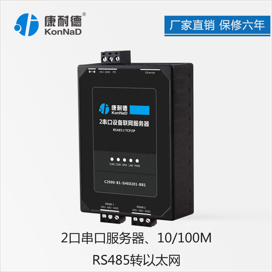 2串口转网络以太网RS485转TCP/IP  网络传输485  485转网络以太网模块  工业串口服务器