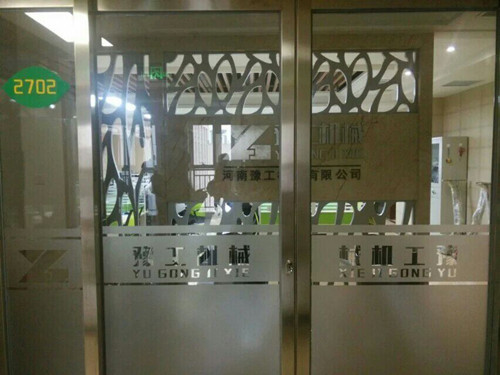 河南豫工机械有限公司