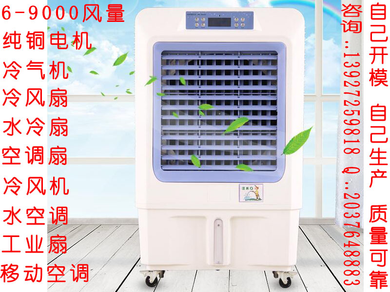 水冷风机厂家|大型工业吊扇风扇|浙江冷风  浙江空调扇  浙江冷风机  浙江水冷机