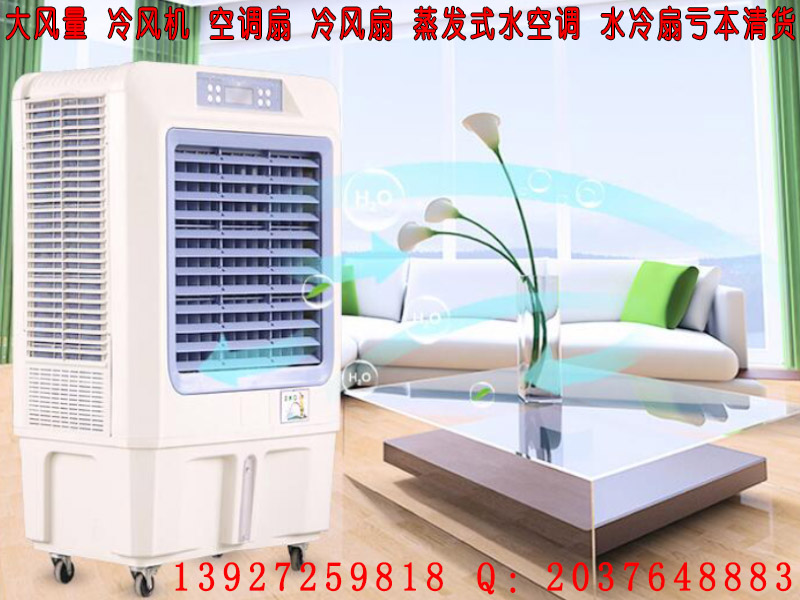 广东广州深圳东莞佛山中山珠海蒸发式冷风扇  蒸发式空调扇  蒸发式冷气机