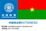 布基纳法索ECTN收费上海/众标标准