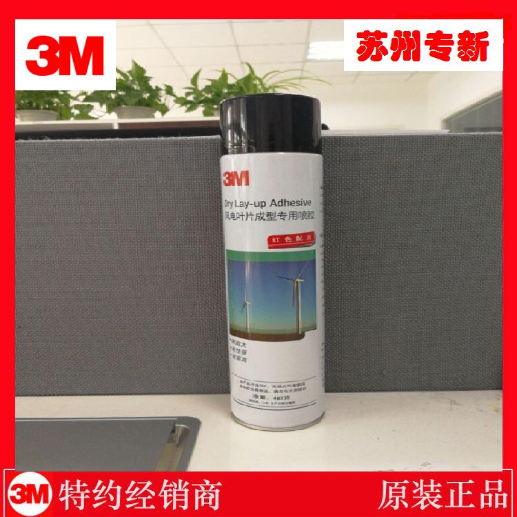 3M红色风电叶片成型专用喷胶 3M胶水 3M风电喷胶 3M风电成型专用喷胶