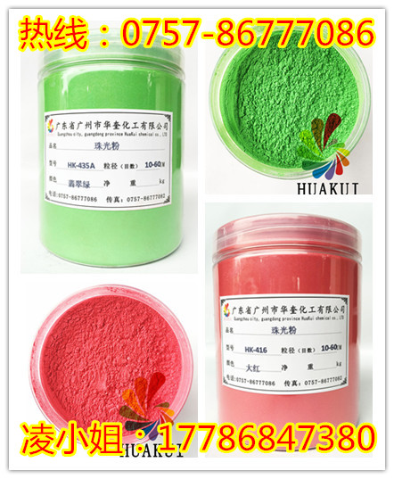 供应手工皂环保幻彩珠光颜料玫瑰红翡翠绿  手工皂珠光粉  幻彩珠光粉