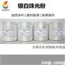 橡胶软胶珠光粉滴胶银白珠光颜料批发