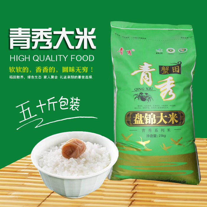 在哪有超值的蟹田大米供应|盘锦蟹田大米专 盘锦蟹田大米蟹田大米 盘锦大米批发