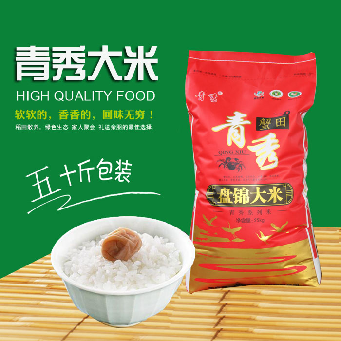 蟹田大米生产|优质的蟹田大米盘锦供应 盘锦蟹田大米蟹田大米 盘锦大米批发