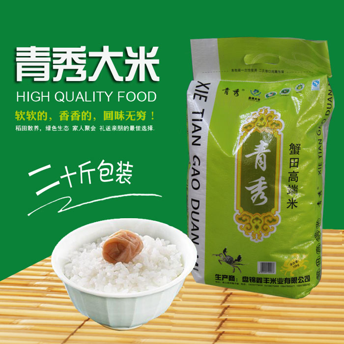 优质蟹田大米，销量好的蟹田大米出售&nbsp;&nbsp;盘锦蟹田大米蟹田大米&nbsp;&nbsp;盘锦大米批发