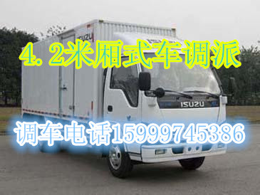 肇庆到嘉兴回程车返程车回头车调派