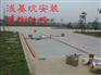 宁波地磅~100吨地磅生产厂家
