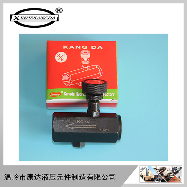 液压调速 单向节流阀 流量控制阀 KC-03 3/8  KC-04