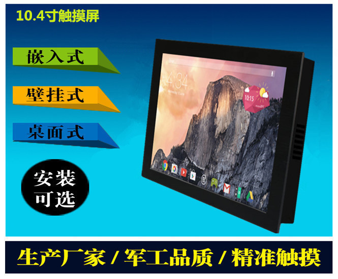 研源工控10.4寸i3高性能工业平板电脑&nbsp;&nbsp;i3工业平板电脑