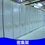 直列式档案密集架价格密集架搬迁