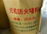 无机防火堵料固化前的流动性分散性