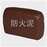 北京防火泥,有效防火,健康环保