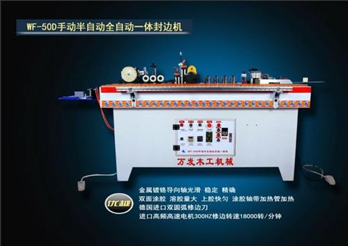 万发木工机械、乐山封边机、南兴封边机维修  南兴封边机配件  金田豪迈封边机  封边机行程开关