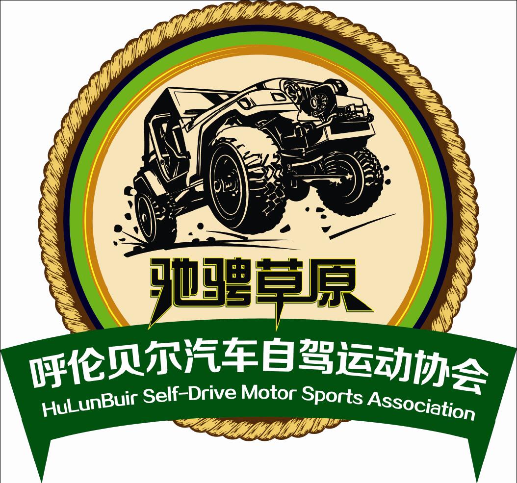 呼伦贝尔汽车自驾户外活动|价格划算的呼伦&nbsp;&nbsp;呼伦贝尔汽车自驾运动&nbsp;&nbsp;呼伦贝尔旅游