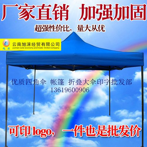 昆明四脚帐篷印字批发 昆明帐篷厂家不偷工减料