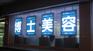 门头广告牌，楼顶大字，楼体大字，户外大型广告牌制作