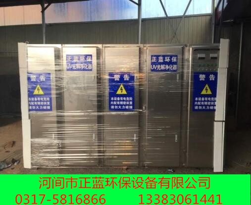uv光解废气处理设备 uv光催化废气处理设备&nbsp;&nbsp;光解净化器&nbsp;&nbsp;uv光氧催化设备