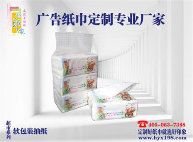 找广西软抽纸厂家就来好印象纸品  专业定做纸巾
