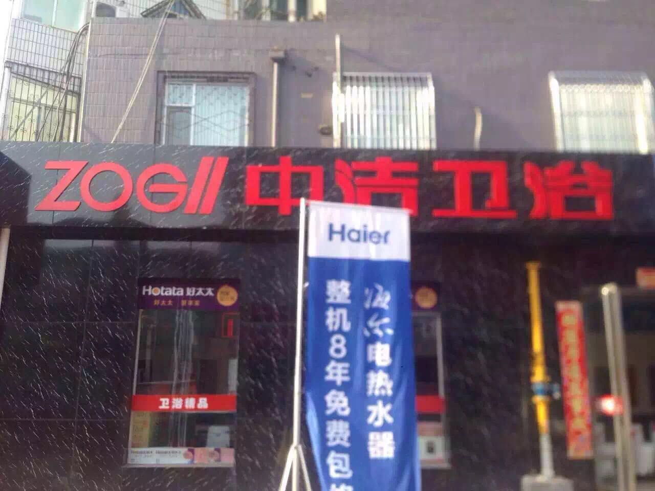 中洁卫浴加盟是你的不二选择：上海中洁卫浴