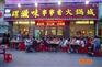 成都地区提供主流的火锅招商：招商加盟企业