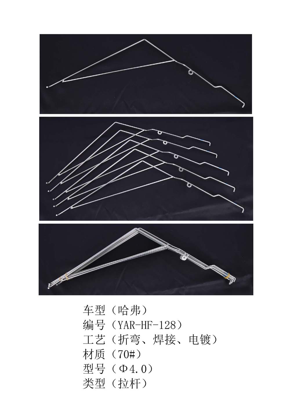汽车门锁拉杆  汽车门锁连杆  汽车门锁锁杆