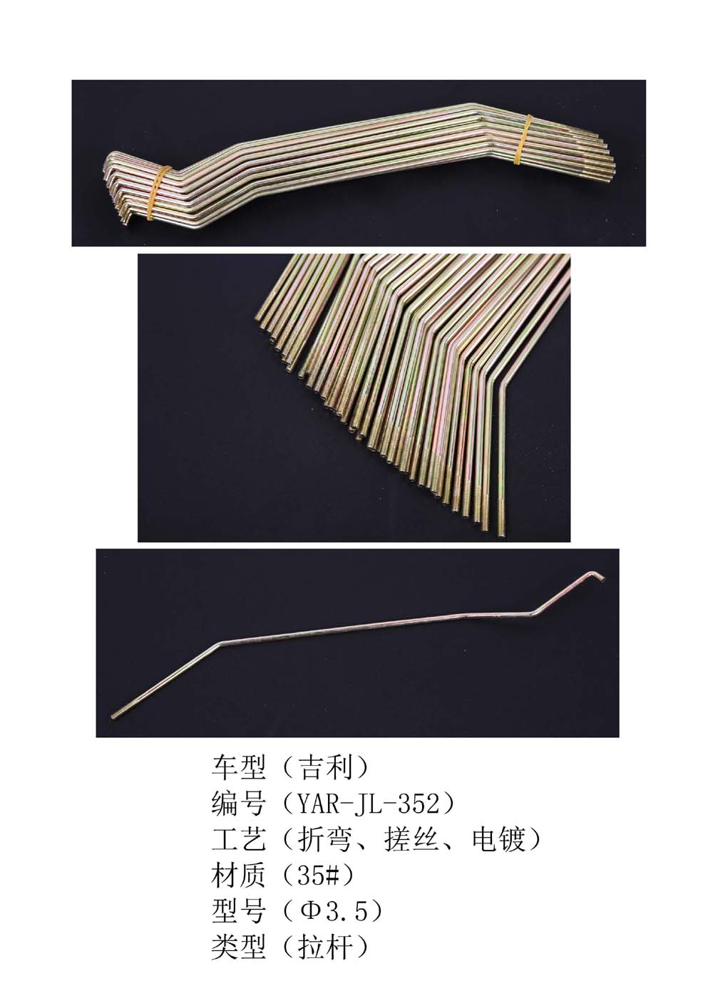汽车门锁拉杆  汽车门锁连杆  汽车门锁锁杆