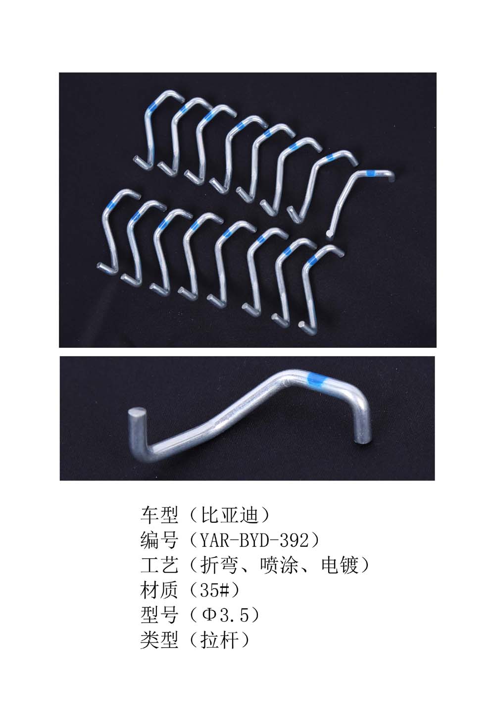 汽车门锁连杆  汽车门锁拉杆  汽车门锁锁杆