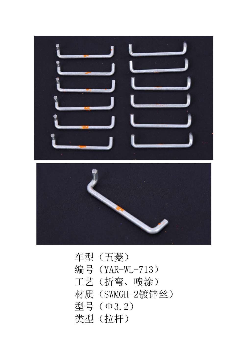 汽车门锁连杆  汽车门锁拉杆  汽车门锁锁杆
