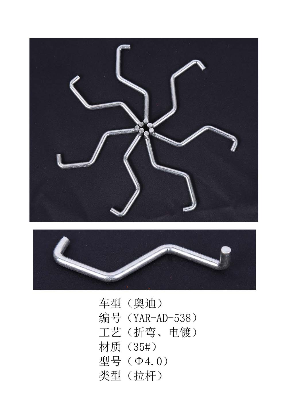 汽车门锁锁杆  汽车门锁拉杆  汽车门锁连杆