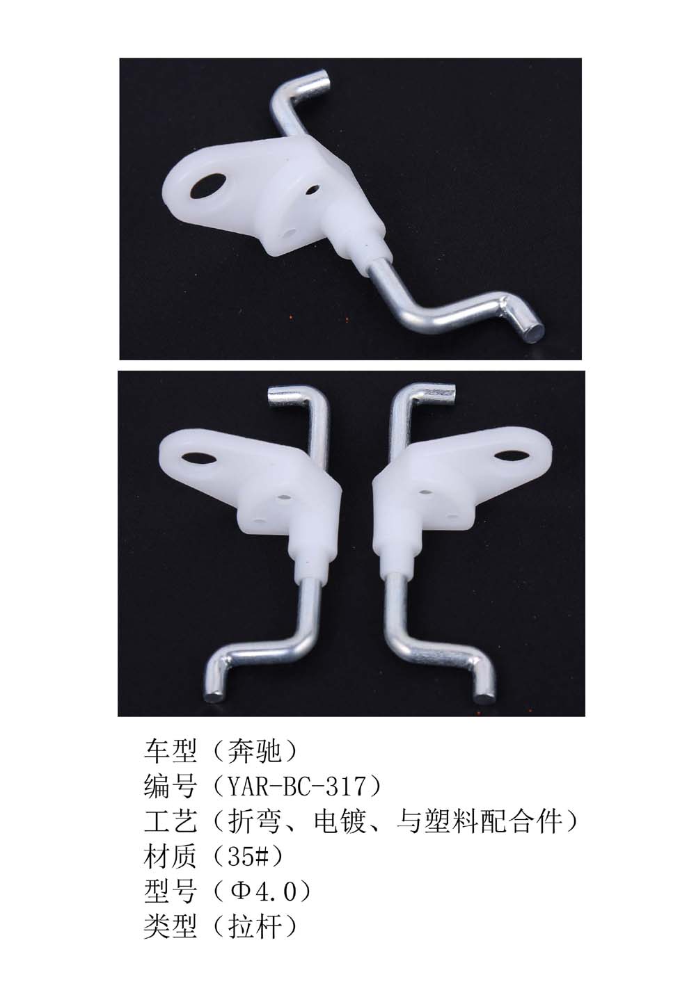 汽车门锁锁杆  汽车门锁拉杆  汽车门锁连杆