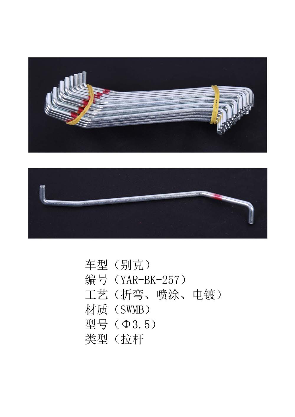 各种规格汽车门锁锁杆  汽车门锁拉杆  汽车门锁连杆