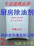 美华厨房除油剂2公斤包邮送手套
