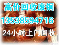 东莞寮步废铜回收公司，高价回收废电缆电线  东莞回收废铜  寮步高价回收废铜  专业回收废电缆