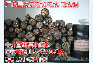 东莞长期收购废电线电缆，寮步废黄铜回收公司  专业回收电缆  高价回收黄铜  东莞废电缆回收公司
