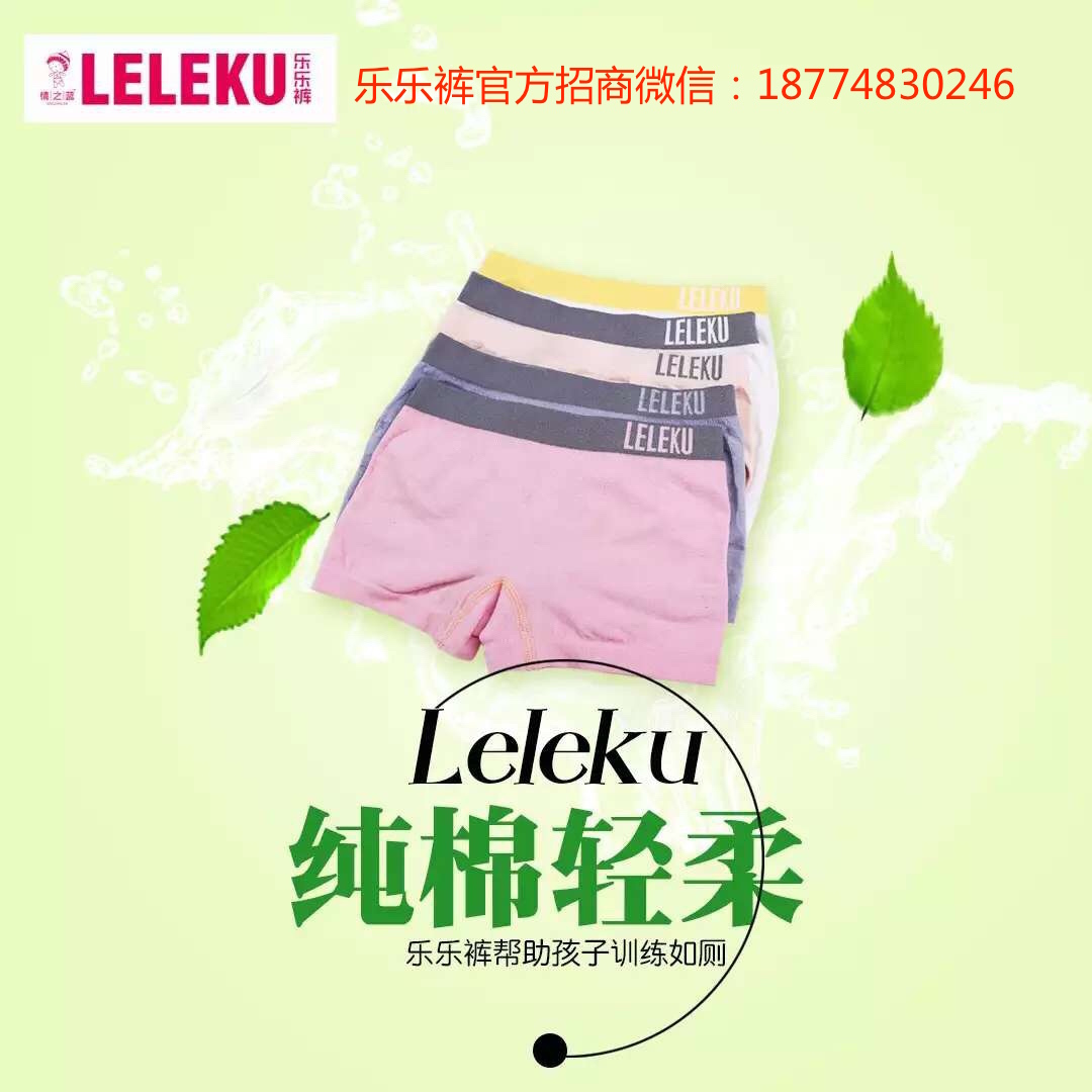 乐乐裤代理|深圳销量好的乐乐裤,质量有保 儿童内裤 内衣