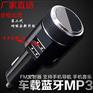 FM蓝牙车充车载播放器