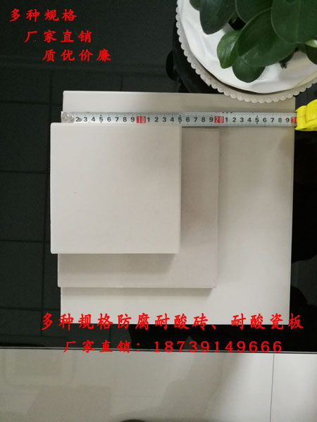 耐酸砖防腐多种规格优质耐酸碱瓷砖厂家低价直供