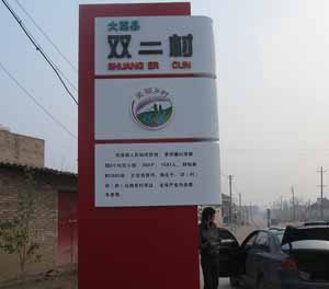 西安美丽乡村标识加工厂家 西安美丽乡村标识制作