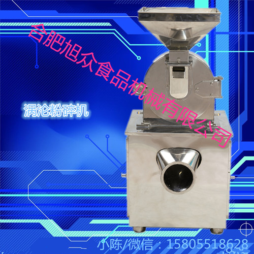 多功能涡轮粉碎机质量产品保证  涡轮式粉碎机  大小型粉碎机  中药粉碎机