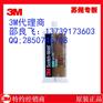 供应3MDP810双组分用于粘结金属的丙烯酸结构胶