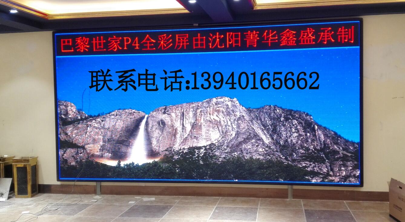 沈阳LED显示屏制作安装|辽宁沈阳LED 沈阳LED安装