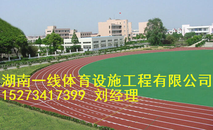 常德市塑胶跑道材料批发湖南一线体育  常德塑胶跑道材料