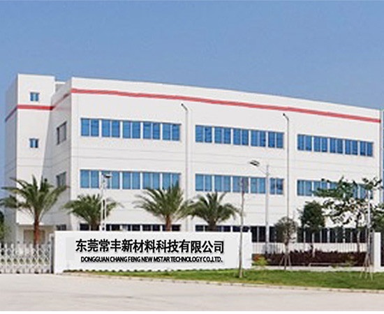 东莞市常丰新材料科技有限公司